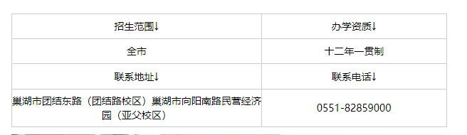 2022-2023年安徽巢湖春晖学校收费标准：小学学费5500元/生.学期；初中标准班学费6500元/生.学期；初中小班学费12500元/生.学期；高中学费7500元/生.学期；