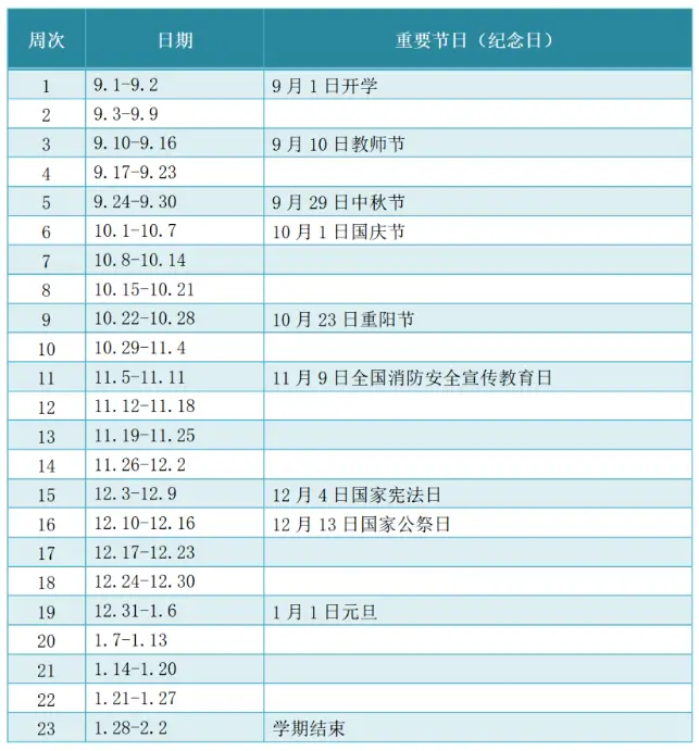 2024年衢州市中小学开学放假时间安排(校历).JPG