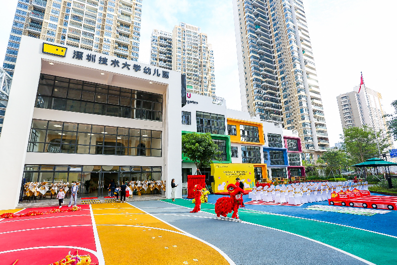 深圳市坪山区深圳技术大学幼儿园